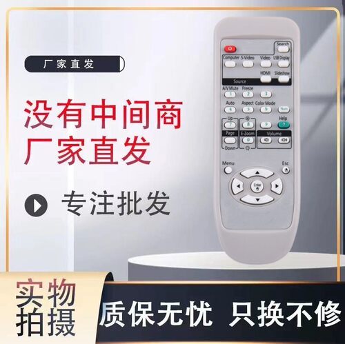 投影机遥控器灏玺直接使用