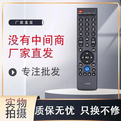 适用遥控器创维电视直接使用