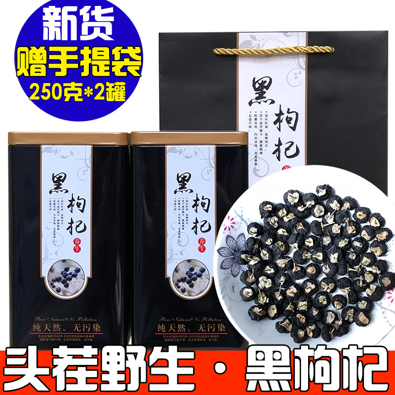 黑枸杞 野生 正品大果1斤礼盒装青海诺木洪免洗特级高档大苟杞子