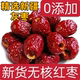 新疆灰枣去核新疆红枣无核枣干果泡水茶煮粥煲汤零食