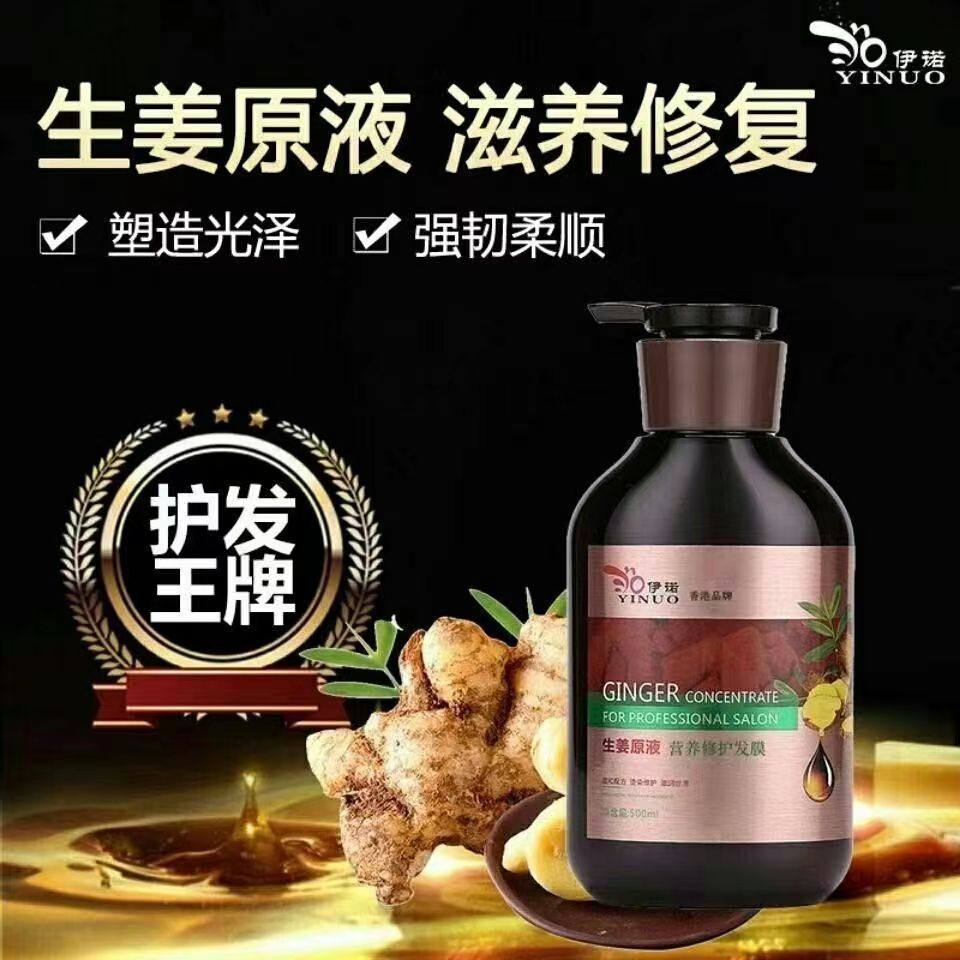 伊诺生姜原液去屑止痒控油修护固发洗发水男女发质通用营养洗护品