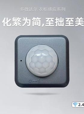 2.4G无线明装门碰红外感应开关调光模块12V24V衣橱柜LED手扫开关
