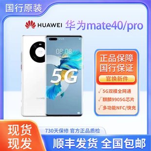 华为 Huawei pro 5G全网通鸿蒙系统麒麟9000芯片智能手机 Mate