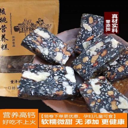 孕妇零食黑芝麻核桃糕地方美食潮汕特产糕点无添加剂休闲食品小吃