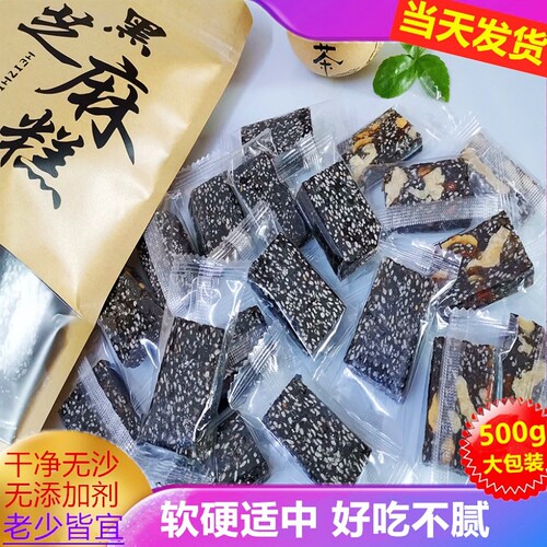 黑芝麻糕传统手工茶点红枣核桃糕