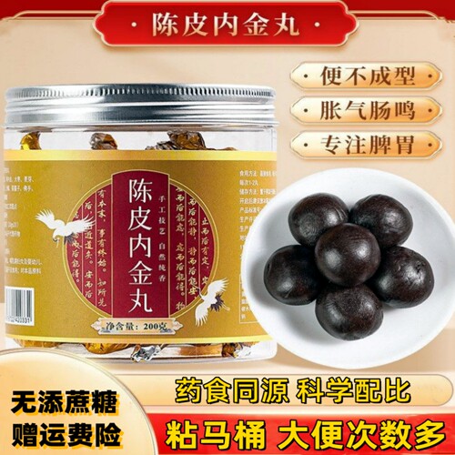 陈皮内金丸中老年人糕点零食小吃