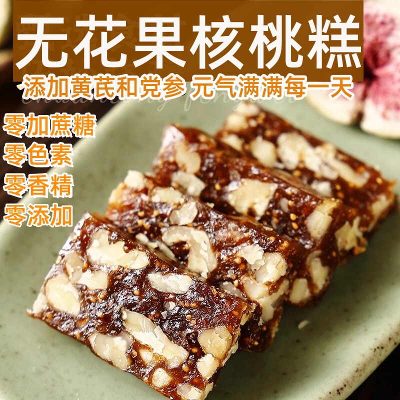 无蔗糖无花果党参核桃糕中老年营养代餐零食小吃黄芪糕点休闲食品