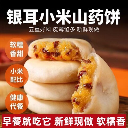 银耳小米山药饼健康养生小吃糕点