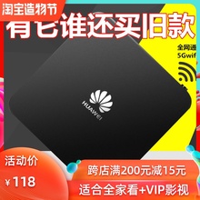 华为EC6110破解版全网通家用网络电视机顶盒子无线wifi投屏高清4K