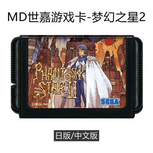 MD世嘉游戏卡带梦幻之星2智力