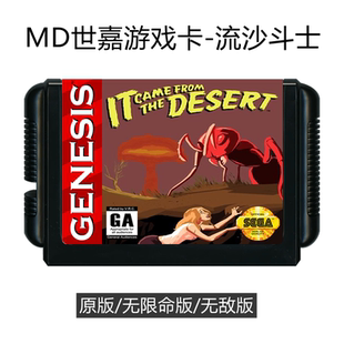 16位无敌版 The From Desert Came MD世嘉游戏卡带流沙斗士美版