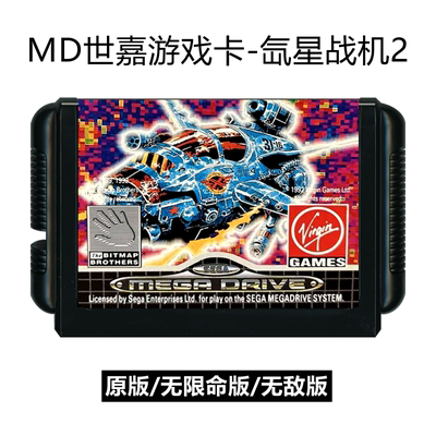 MD世嘉游戏卡氙星战机飞机