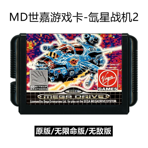 MD世嘉游戏卡氙星战机飞机