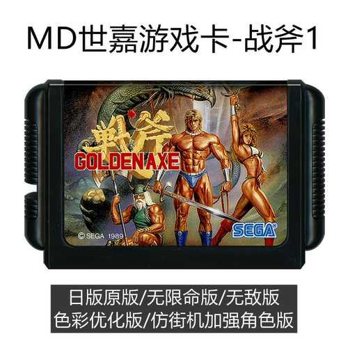 MD世嘉游戏卡带战斧1无敌动作