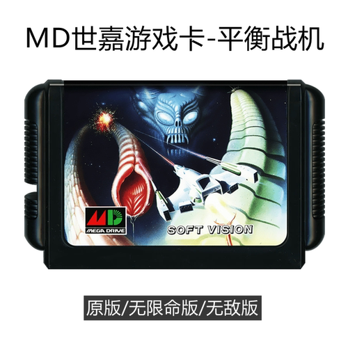 MD世嘉游戏卡带炮灰向前冲动作