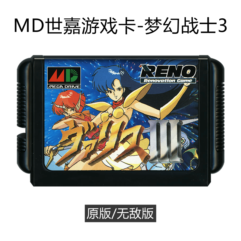 MD世嘉游戏卡带梦幻战士3动作