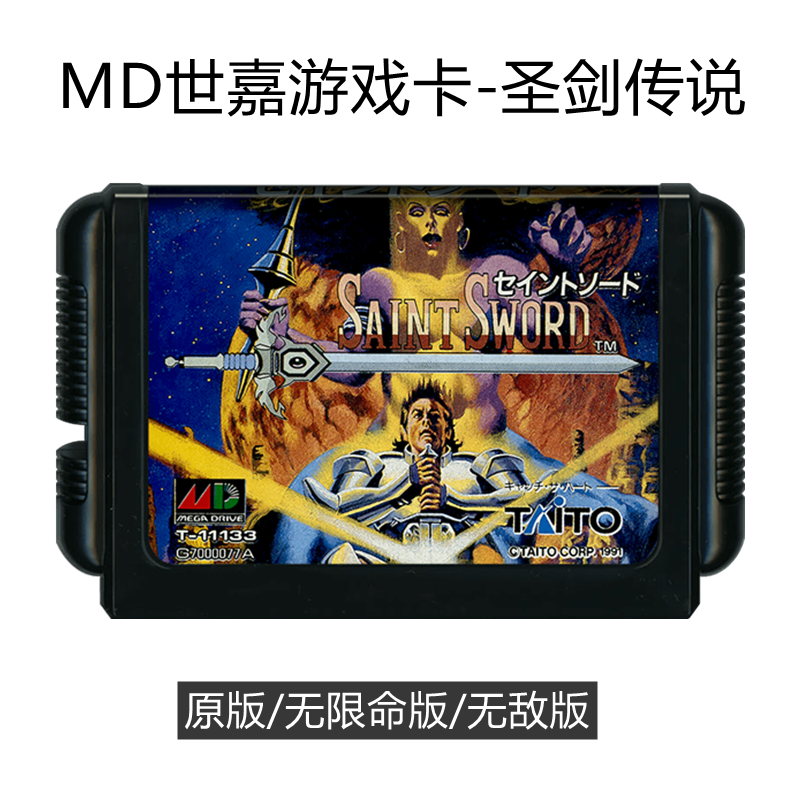MD世嘉游戏卡带圣剑传说动作闯关