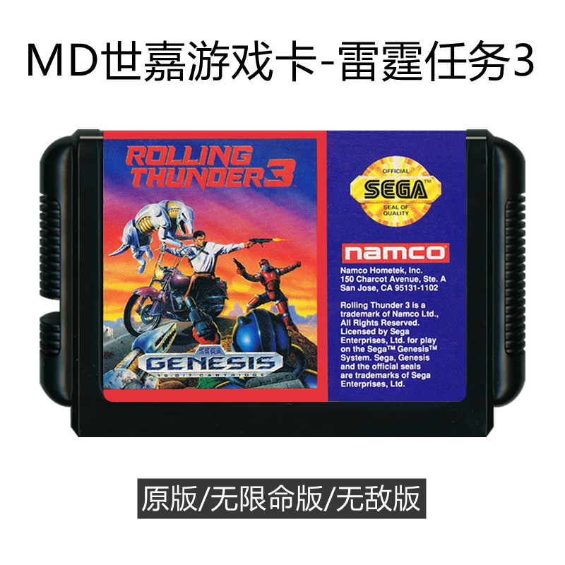 MD世嘉游戏卡带轰天雷飞机射击