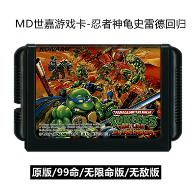 MD世嘉游戏卡忍者神龟3动作闯关