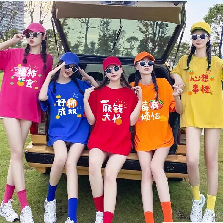 闺蜜装夏装短袖印图logo彩色t恤女姐妹装团建活动演出聚会文化衫