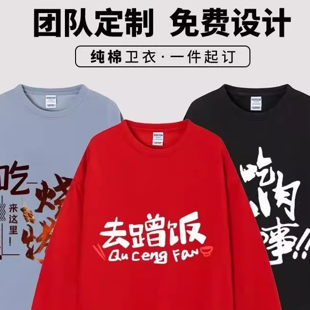 卫衣定制印logo工作服定制团建服