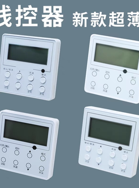 适用于格力风管机线控器中央空调XK103/111/69/XC70多联控制面板