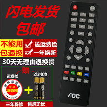 AOC 冠捷液晶电视机遥控器 T3207M T4002M T3250M T2369M T2769M