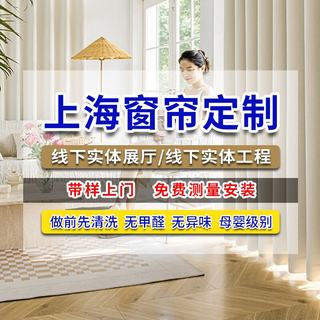 上海窗帘定制定做卧室客厅布帘2024新款纯色北欧现代全屋上门测量