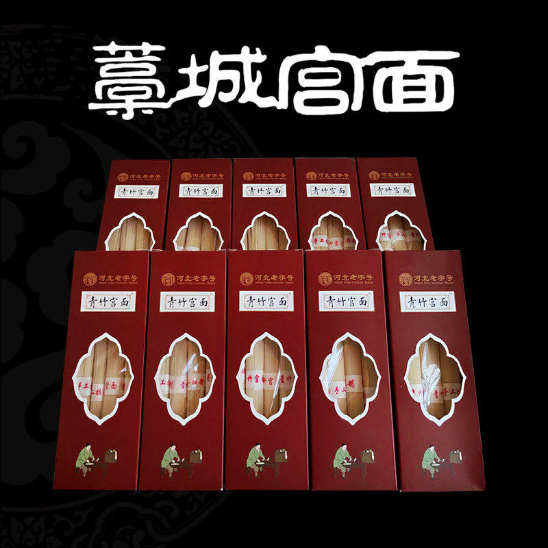 青竹高档宫面尊贵家庭实惠装藁城宫面手工面河北特产龙须面4.5斤