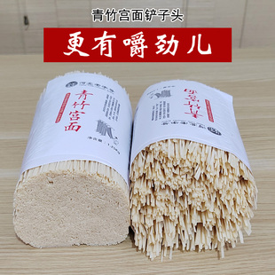 藁城青竹宫面铲子头更筋道有嚼劲儿手工发酵面条零添加河北特产