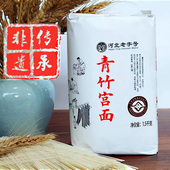 河北特产藁城青竹宫面龙须面挂面发酵面易消化手工面三斤1500克