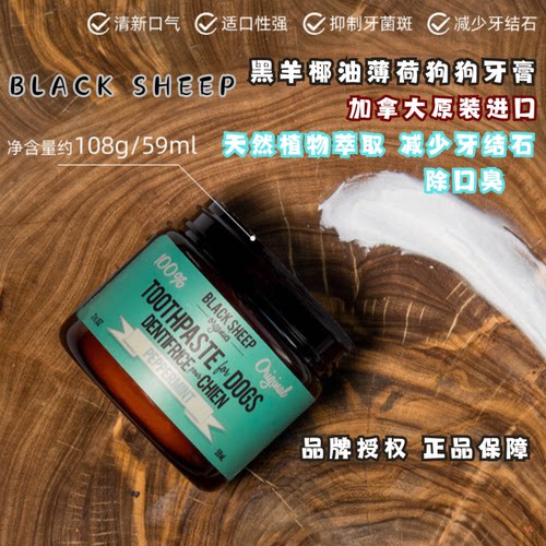 黑羊宠物牙膏猫狗洁牙去牙结石