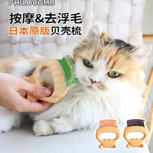 日本philocomb贝壳梳猫咪宠去毛