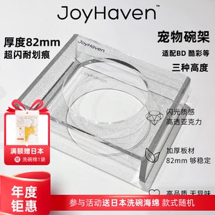 Joyhaven意大利钻闪亚克力宠物碗架猫狗碗增高架适配BD餐前盘AE碗