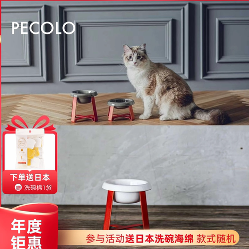 正品授权pecolo宠物碗防吐猫碗