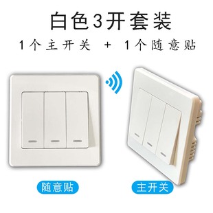墙壁床头灯遥控型三联感应中途无线路双开双控开关双联免布线