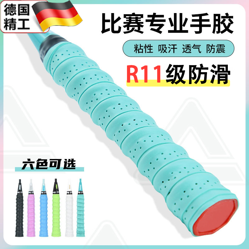 德国羽毛球拍手胶防滑吸汗舒适透气龙骨带弹弓网球拍手柄缠绕绑带