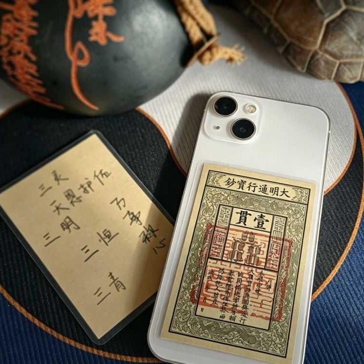 大明通行宝钞壹贯手机贴