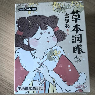 德式 维康 草本蒸汽眼罩睡贴缓解眼疲劳眼部热敷遮光10