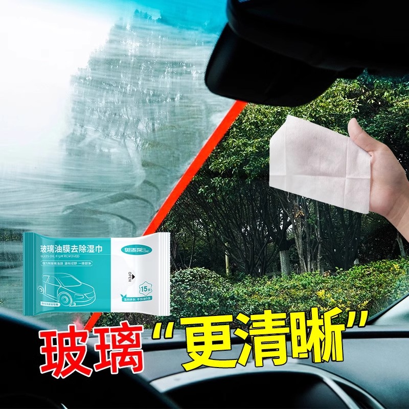汽车玻璃去油膜湿纸巾内饰清洁神器车窗去除污渍用品湿巾80片装￥