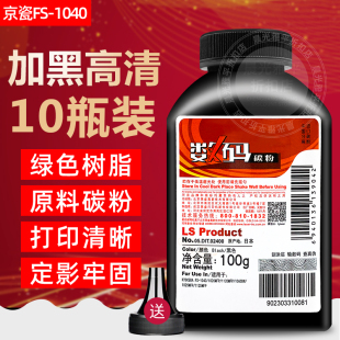 1060DN 1120MFP 1025MFP 1040墨粉1020MFP 莱盛碳粉适用京瓷FS
