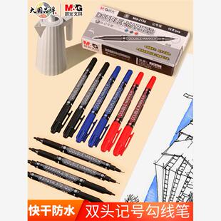 晨光小双头记号笔黑色油性勾线笔美术专用速干防水不褪色儿童绘画
