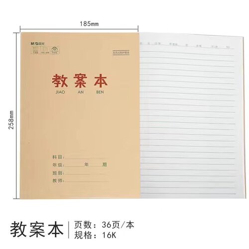 晨光教案本牛皮封面16k备课本加厚教师学生备课作业本老师记录本
