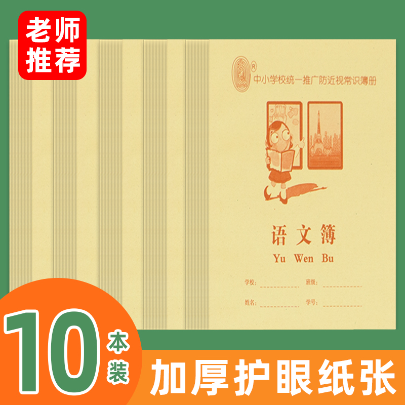 学缘36K防近视小学生作业本作文拼音本生字数学本50本装包邮