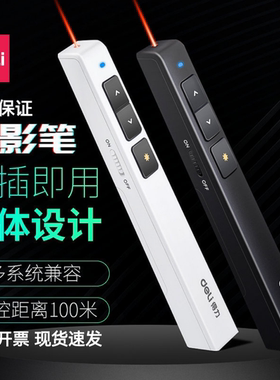 得力翻页笔2802  2801 2808L红光激光笔投影演示教师用PPT遥控