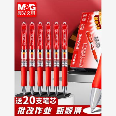 晨光红笔学生专用老师批