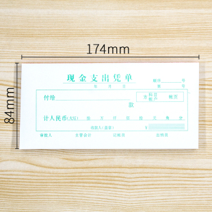 48K现金支出凭单财务会计单据凭证支出凭据85页财会用品凭单