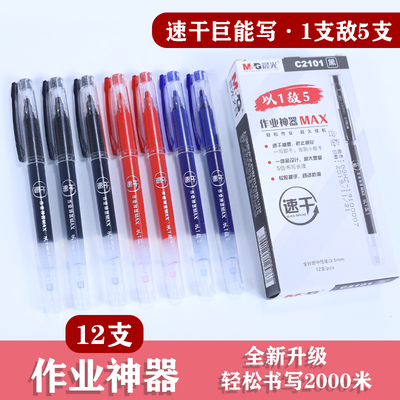 晨光巨能写中性笔黑色0.5mm红色全针管拔帽大容量学生用红笔教师