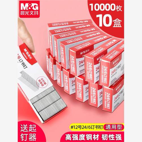 晨光12号通用订书钉大号