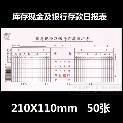 赢信 库存现金及银行存款日报表 210X110mm 50张/本 10本包邮